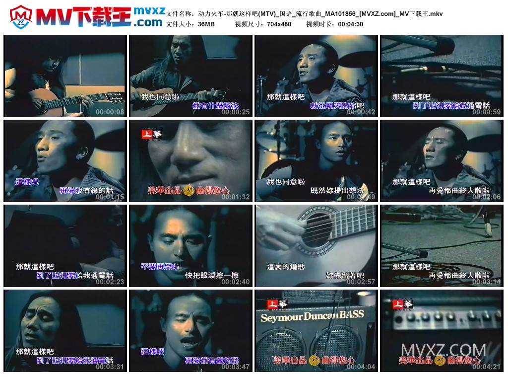 动力火车-那就这样吧(MTV)_国语_流行歌曲_MA101856